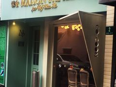 门面-蝶舍·MAISON PAPILLON