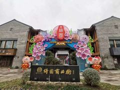 -绮园景区