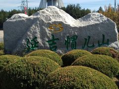 -帽儿山国家森林公园