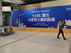-重庆江北国际机场-T2航站楼