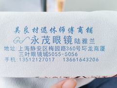 -三叶眼镜城批发市场(上海火车站店)
