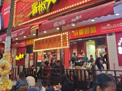 -冒椒火辣(奎星楼街店)