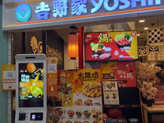 门面-吉野家(上海美罗城店)