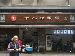 门面-蒋六十八梯眼镜面(渝中店)