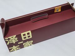 -泽田本家·铜锣烧(美罗城店)