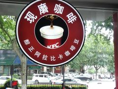 -肯德基(杭州和平饭店)