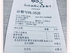 账单-85度C(苏州石路店)