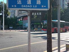 -达道武仔牛肉店(广达路店)