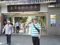 -毛泽东同志旧居
