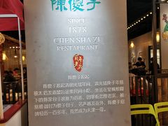 -陈傻子餐厅(世纪都会店)