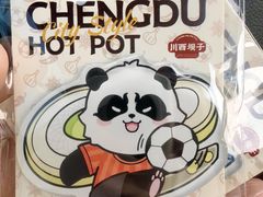 -川西坝子火锅(金沙1.0直营店)