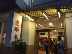-老班长手工灌汤包老店(东山店)