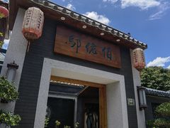 -三溪村
