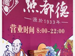 -点都德(千灯湖环宇城店)