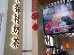 -厝内小眷村cuo nei village(禄口机场旗舰店)