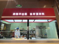 -椒馋小馆(绿源路店)