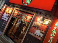 门面-一兰拉面(池袋店)