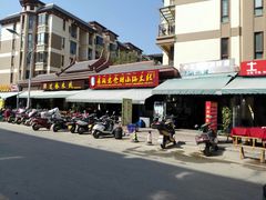 门面-老仓醋米线(万达店)