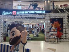 -新奥购物中心