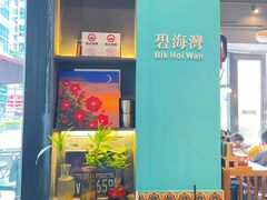 -腩得欢喜·牛腩煲火锅(万庭大厦店)