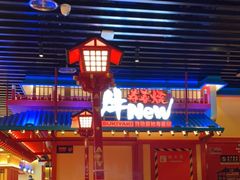 -牛New寿喜烧(金鹰世界店)