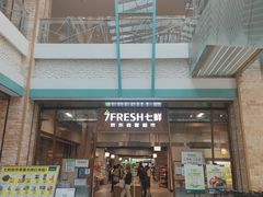 -7fresh七鲜(大族广场店)