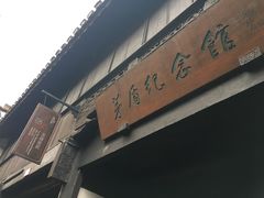 -乌镇东栅景区-茅盾故居