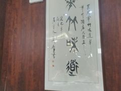 -华竹饭店(中央大街店)