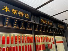 -老正兴菜馆(福州路店)