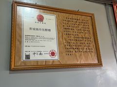 -张醪糟