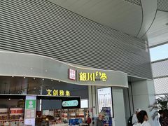 -银川河东国际机场
