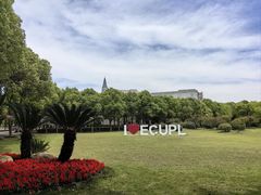 -华东政法大学(松江校区)
