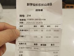-鲜芋仙(长山湖店)