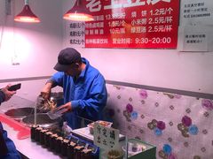 -老王豆皮