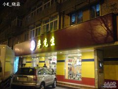DSC07138-李先生牛肉面大王(北京东四店)