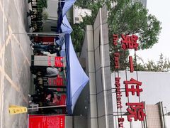 -四川天府新区人民医院