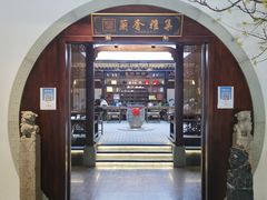 门面-蘭奢雅集·江浙菜(青山江滩店)