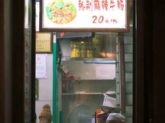 门面-清真蒋有记(老门东店)