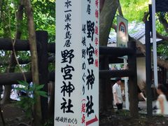 -野宫神社