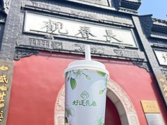 -长春观