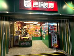 -良枫友信(陈家祠店)