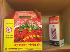 红叶龙虾-盱眙红叶龙虾(金源北路店)