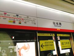 -取水楼(地铁站)