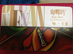 会员卡-御蝶坊生日蛋糕KNAC(新村店)