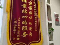 门面-北门涮肉·炭火铜锅涮肉(什刹海店)