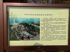 -天津妈祖文化园