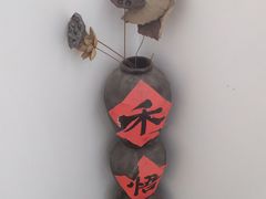 -禾悟农·农家私房菜