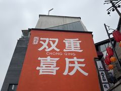 -山城巷传统风貌区