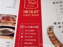 -老头儿油爆虾(金沙印象城店)