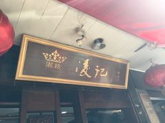 -凌记